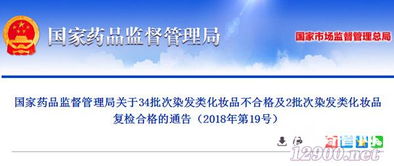 國家藥監(jiān)局通報34批次染發(fā)類化妝品不合格，護膚品代理貿(mào)易商需引以為戒